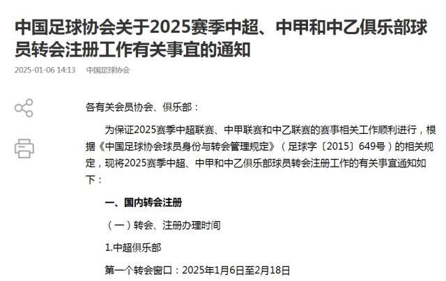 2025世界俱乐部杯-三级联赛转会窗开启 中超累计注册外援不超过6人